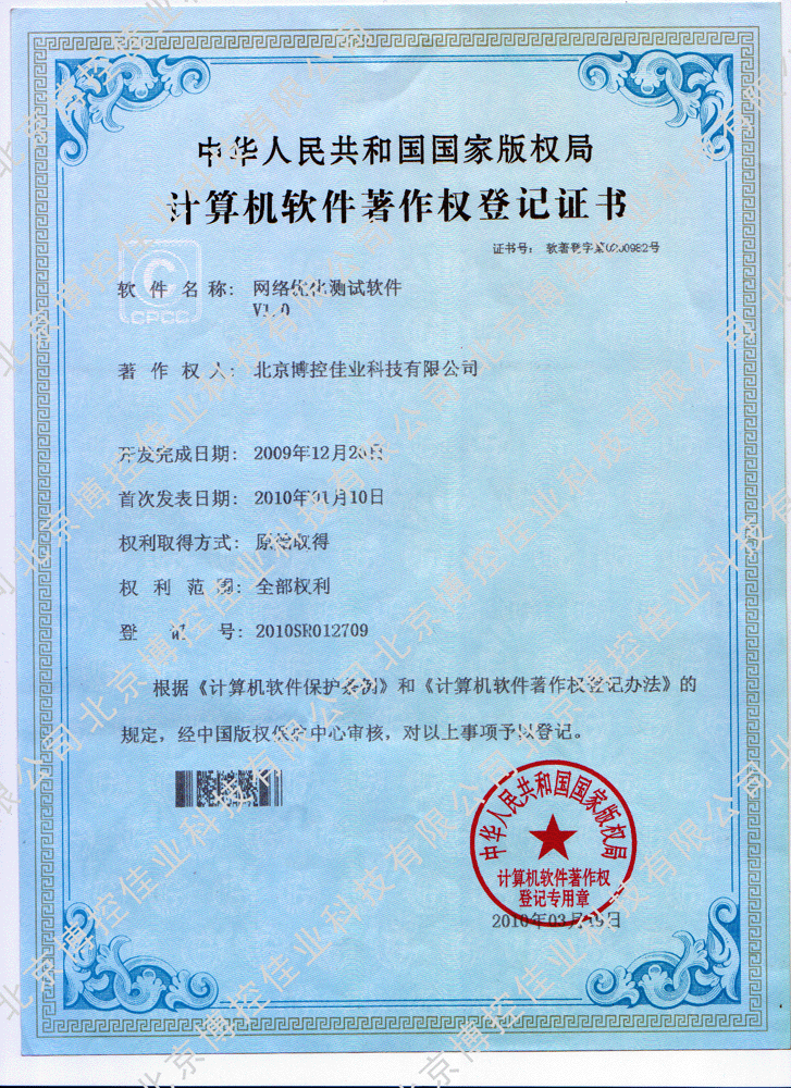 计算机软件著作权登记证书