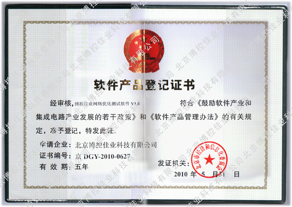软件产品登记证书