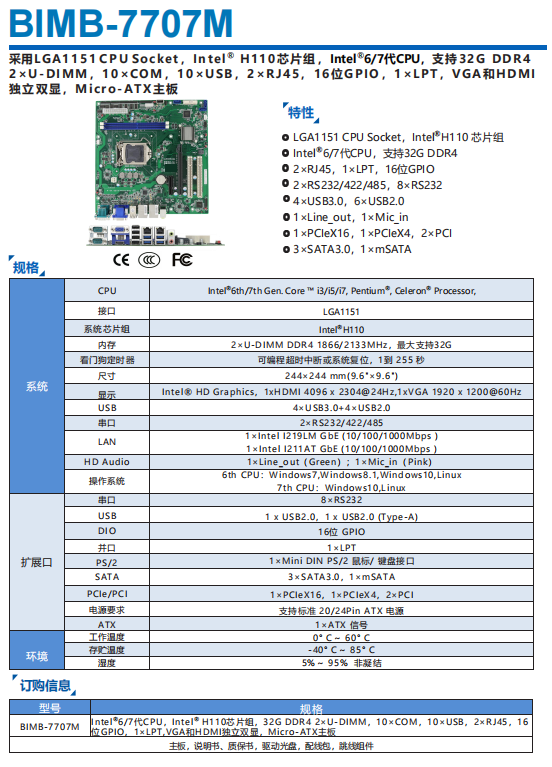 BIMB-7707M_博创惠胜官网