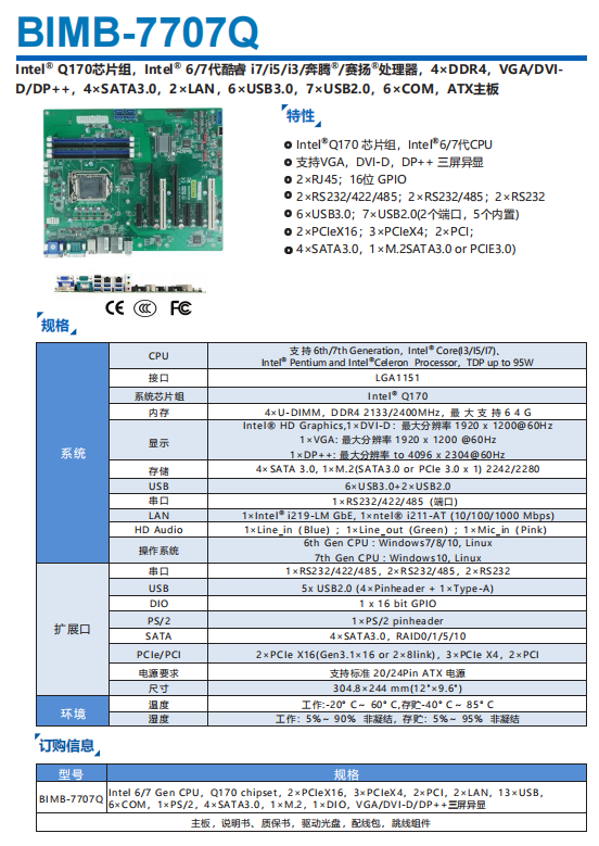 BIMB-7707Q_博创惠胜官网